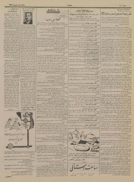 پرونده:Ettelaat13351102.pdf