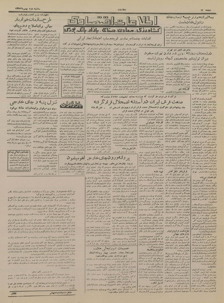 پرونده:Ettelaat13351102.pdf