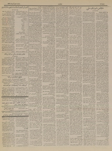 پرونده:Ettelaat13360807.pdf