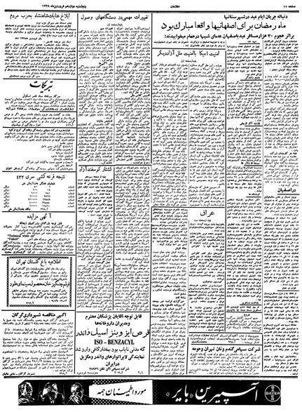 پرونده:Ettelaat13380112.pdf