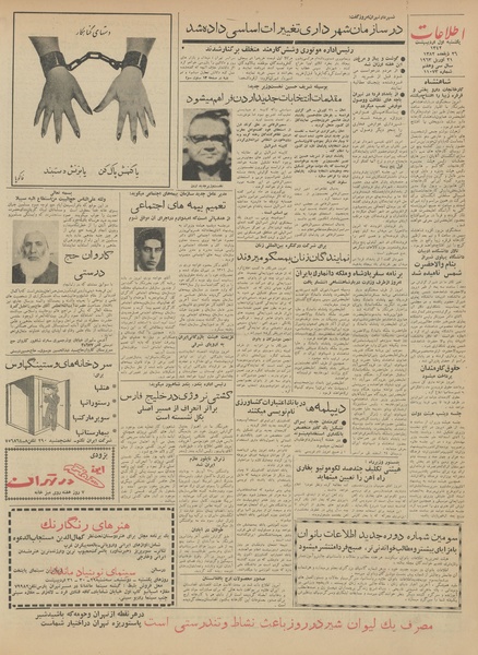 پرونده:Ettelaat13420201.pdf