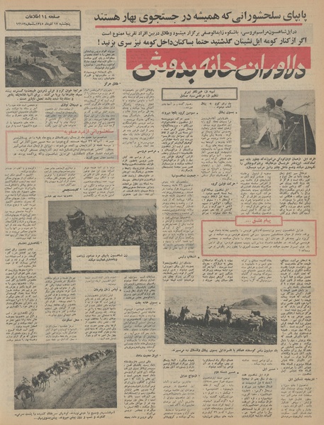 پرونده:Ettelaat13450917.pdf