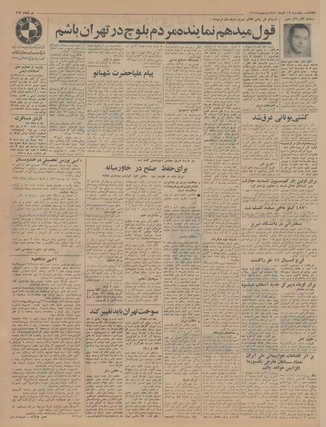 پرونده:Ettelaat13450917.pdf