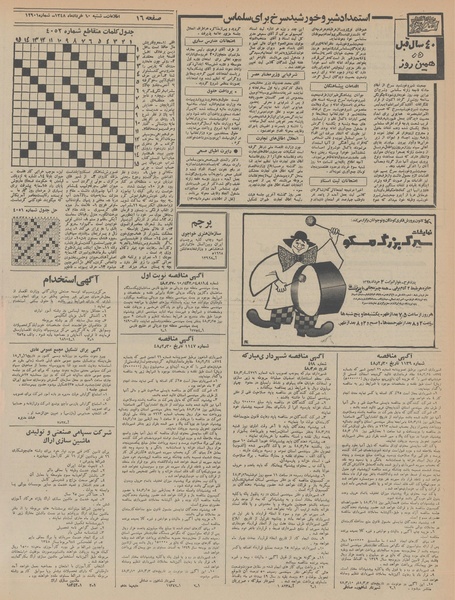 پرونده:Ettelaat13480310.pdf