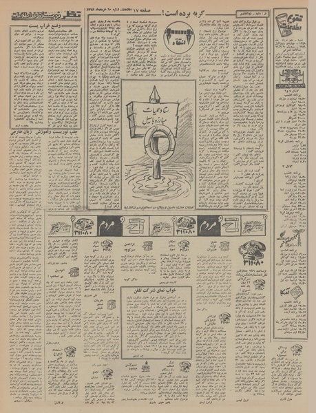 پرونده:Ettelaat13480310.pdf