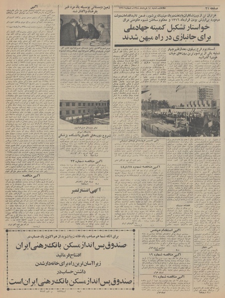 پرونده:Ettelaat13480310.pdf