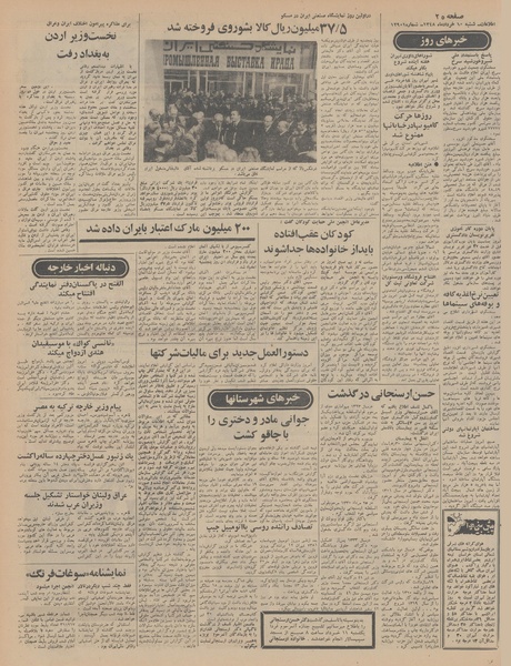 پرونده:Ettelaat13480310.pdf