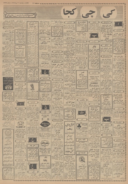 پرونده:Ettelaat13490411.pdf