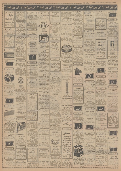 پرونده:Ettelaat13490411.pdf