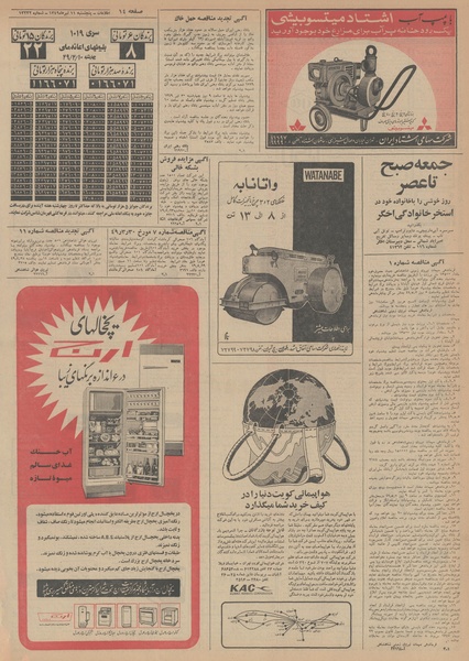 پرونده:Ettelaat13490411.pdf