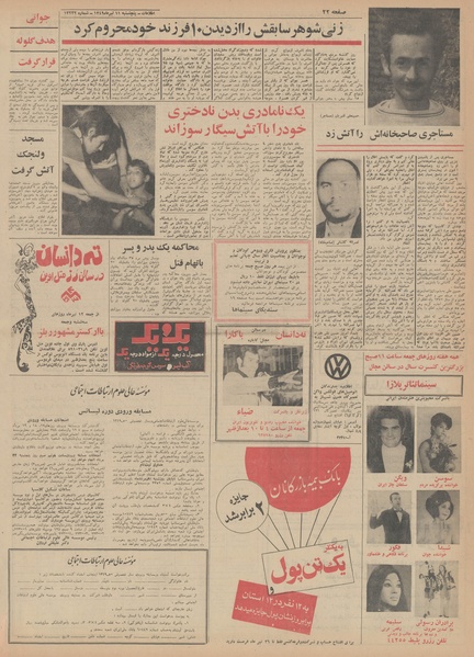 پرونده:Ettelaat13490411.pdf