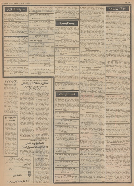 پرونده:Ettelaat13490411.pdf