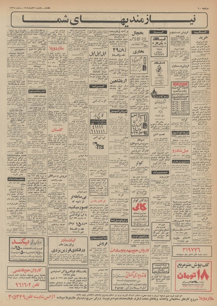 پرونده:Ettelaat13490922.pdf