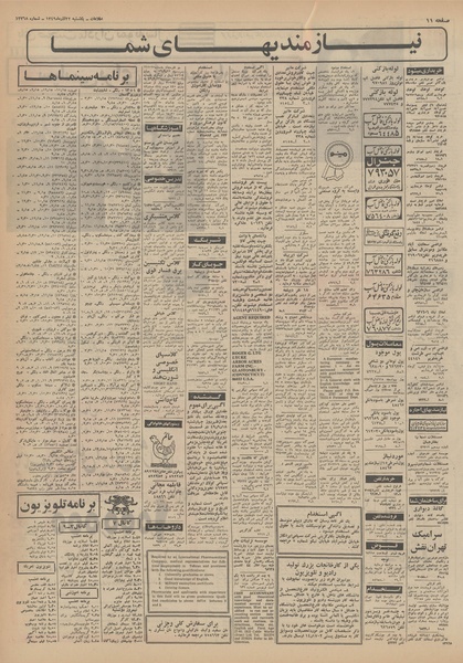 پرونده:Ettelaat13490922.pdf