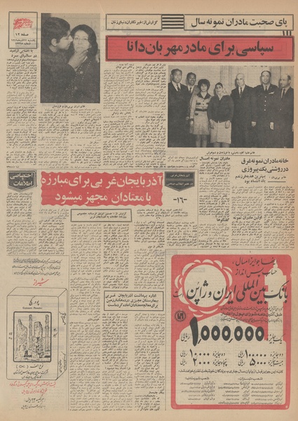 پرونده:Ettelaat13490922.pdf