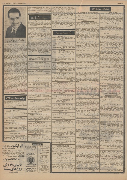 پرونده:Ettelaat13490922.pdf