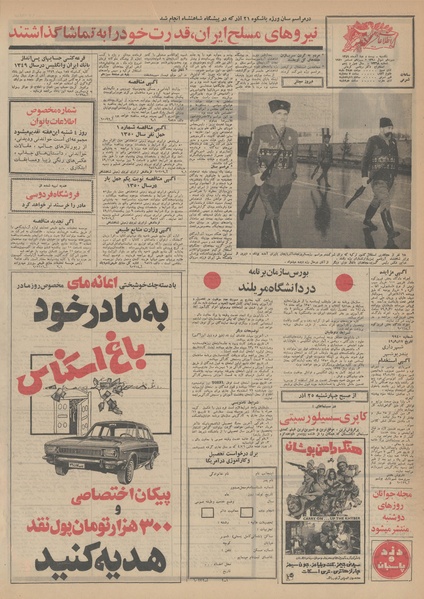 پرونده:Ettelaat13490922.pdf