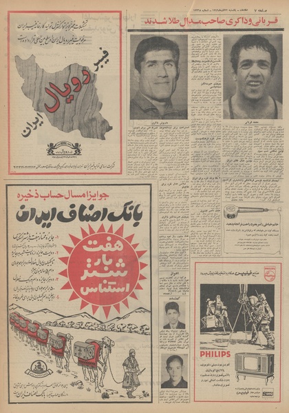 پرونده:Ettelaat13490922.pdf