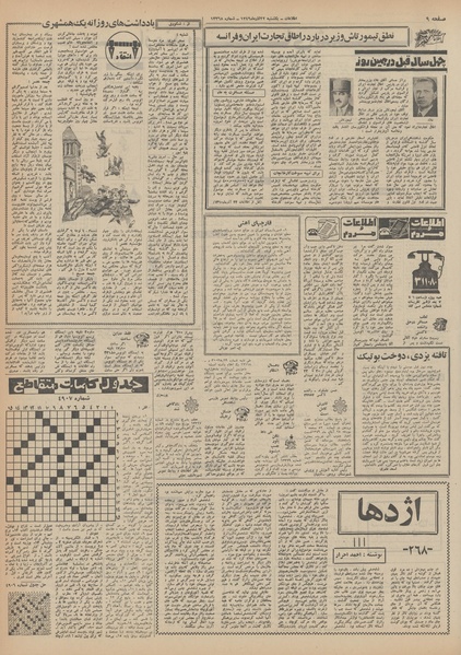 پرونده:Ettelaat13490922.pdf