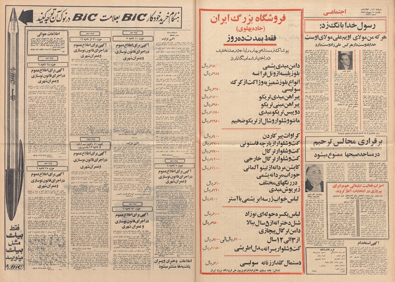 پرونده:Ettelaat13491125.pdf