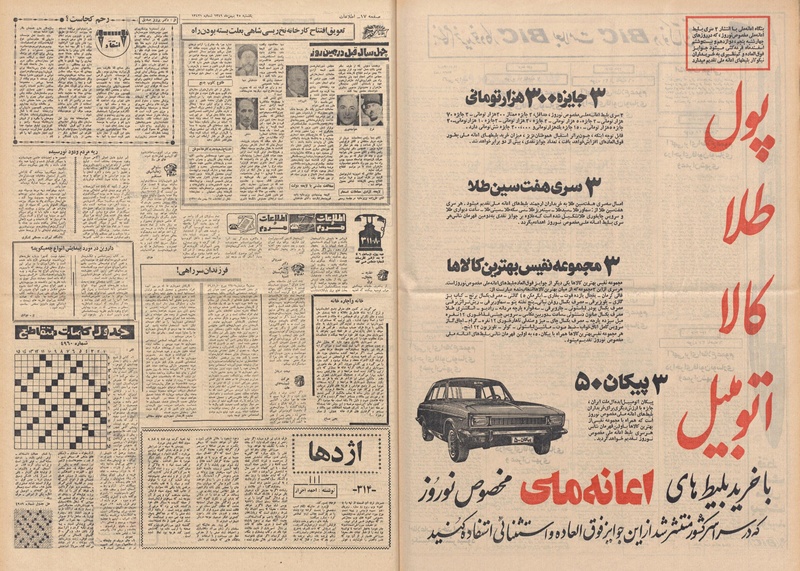 پرونده:Ettelaat13491125.pdf