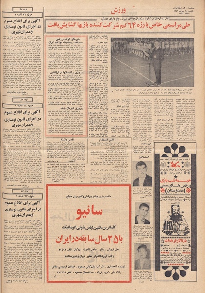 پرونده:Ettelaat13491125.pdf