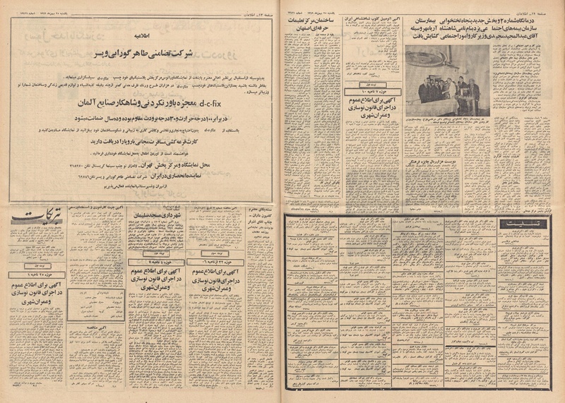 پرونده:Ettelaat13491125.pdf