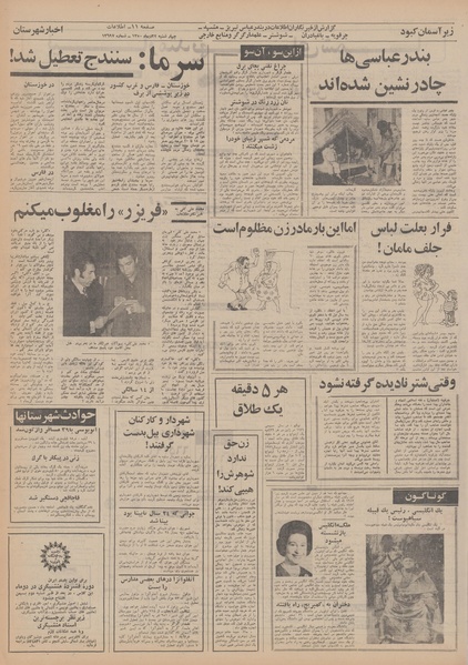 پرونده:Ettelaat13501022.pdf