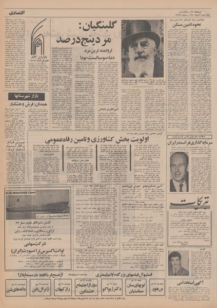 پرونده:Ettelaat13501022.pdf