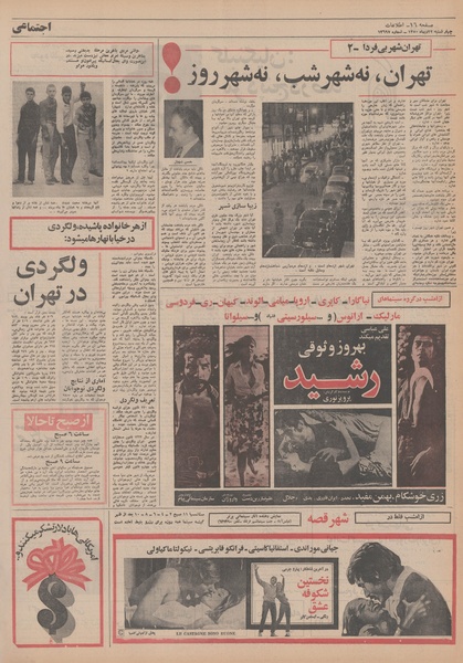 پرونده:Ettelaat13501022.pdf