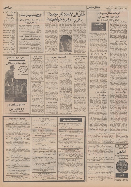 پرونده:Ettelaat13501022.pdf