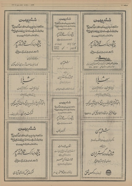 پرونده:Ettelaat13521104.pdf