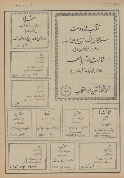 پرونده:Ettelaat13521104.pdf