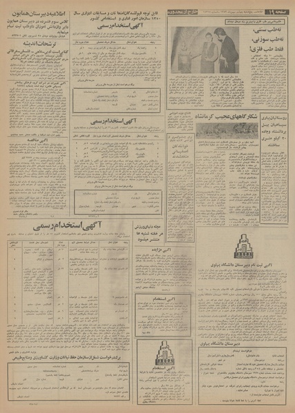 پرونده:Ettelaat13521104.pdf