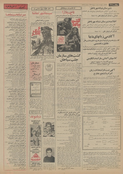 پرونده:Ettelaat13521104.pdf