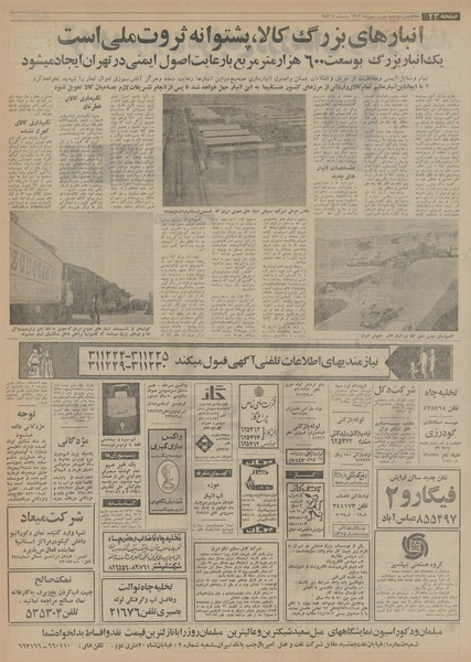 پرونده:Ettelaat13521104.pdf