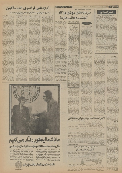 پرونده:Ettelaat13521104.pdf