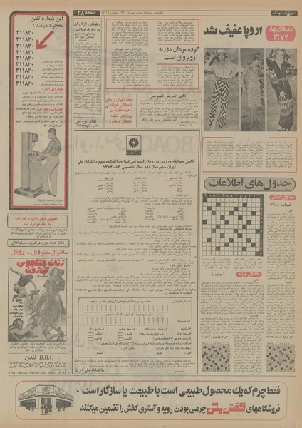 پرونده:Ettelaat13521104.pdf