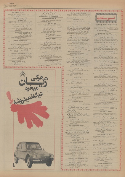 پرونده:Ettelaat13540720.pdf