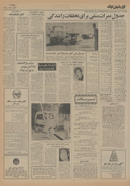 پرونده:Ettelaat13540720.pdf