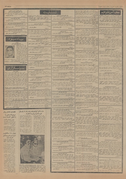 پرونده:Ettelaat13540720.pdf