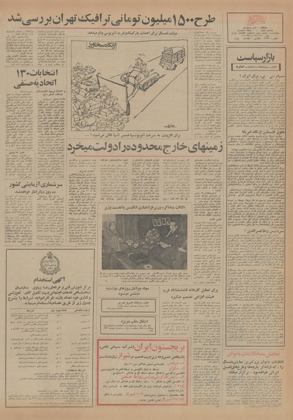 پرونده:Ettelaat13540720.pdf