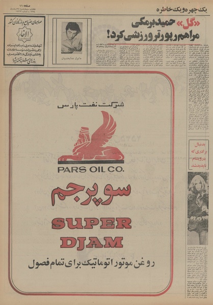 پرونده:Ettelaat13541227.pdf