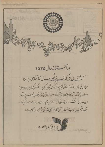 پرونده:Ettelaat13541227.pdf