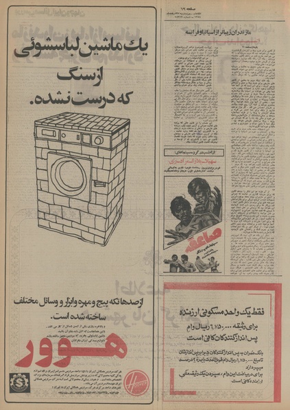 پرونده:Ettelaat13541227.pdf