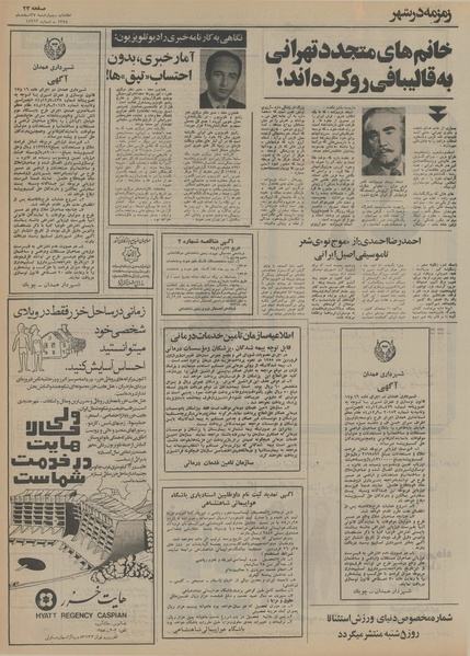 پرونده:Ettelaat13541227.pdf