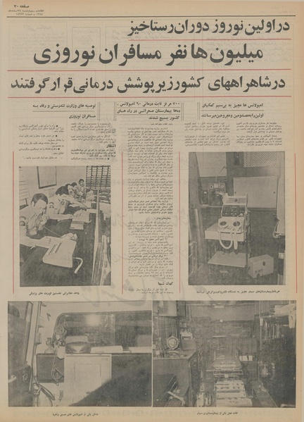 پرونده:Ettelaat13541227.pdf