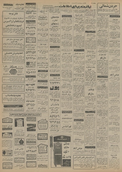 پرونده:Ettelaat13541227.pdf