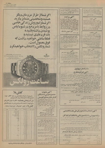 پرونده:Ettelaat13541227.pdf