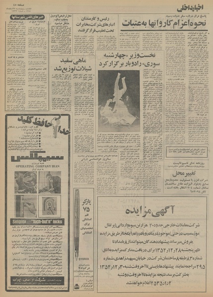 پرونده:Ettelaat13541227.pdf